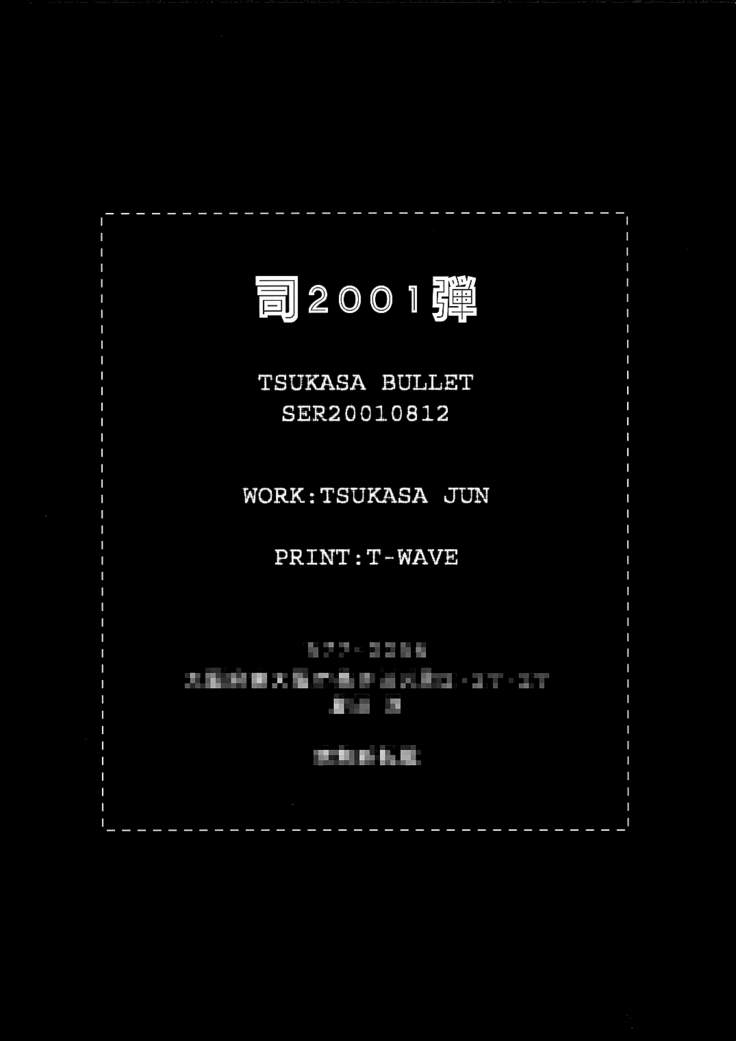 Tsukasa Bullet 2001