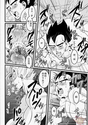 ラブバケ-恋爱假日 Page #16