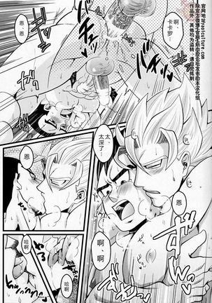 ラブバケ-恋爱假日 Page #17