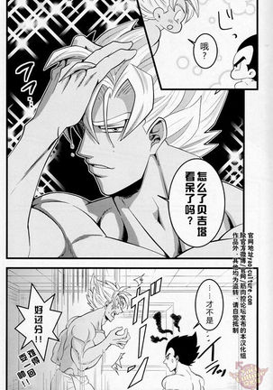ラブバケ-恋爱假日 Page #21