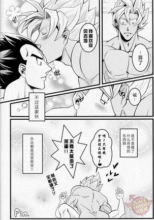 ラブバケ-恋爱假日 Page #22
