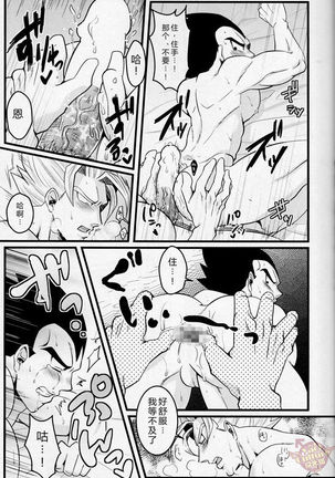 ラブバケ-恋爱假日 Page #15