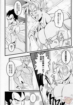 ラブバケ-恋爱假日 Page #20