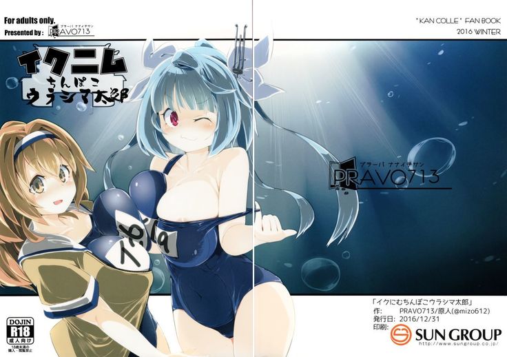 IkuNimu Chinpoko Urashima Tarou
