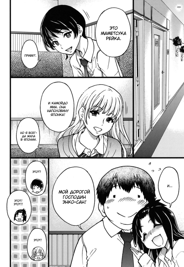 Enkou Ojisan - Ch.2