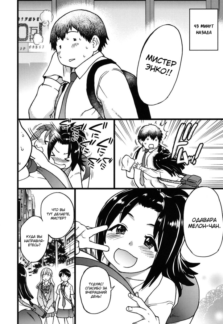 Enkou Ojisan - Ch.2