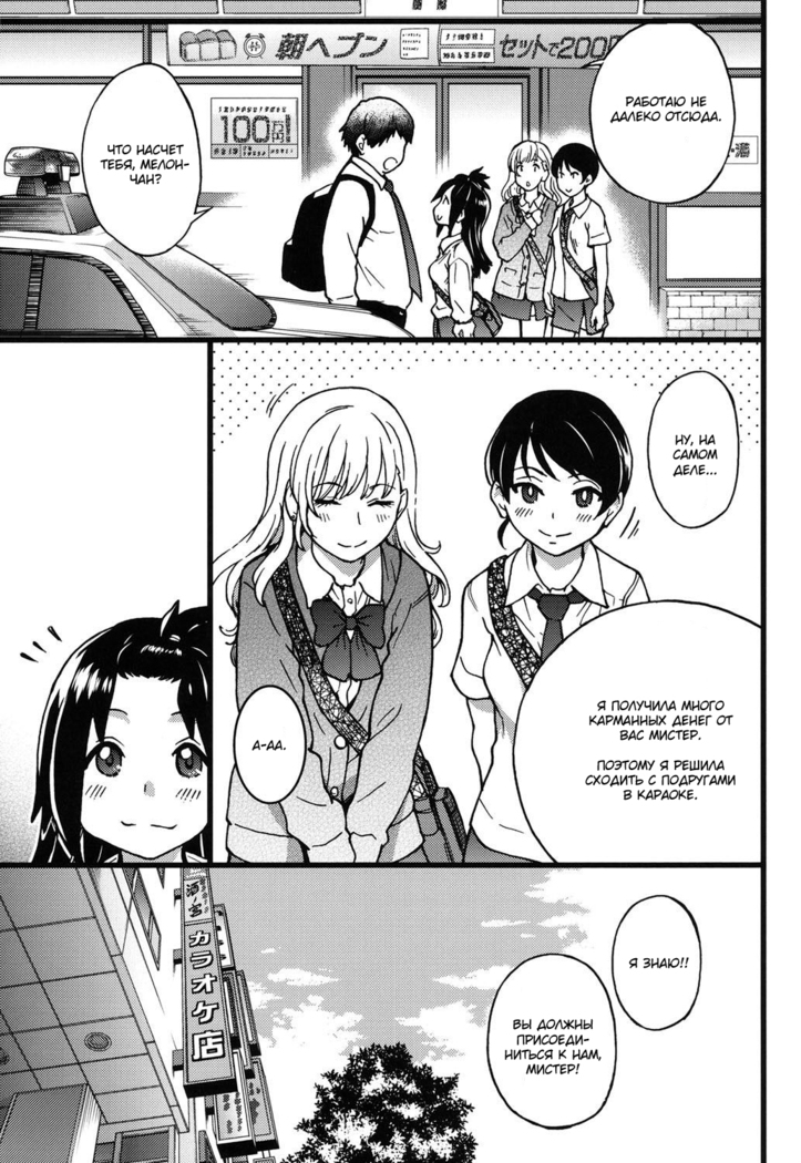 Enkou Ojisan - Ch.2