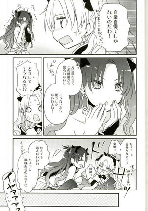 Megami no Tawamure Page #4