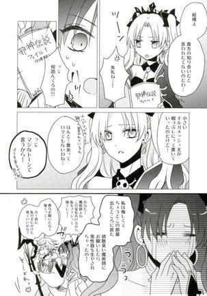 Megami no Tawamure Page #3