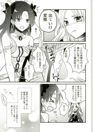 Megami no Tawamure Page #2