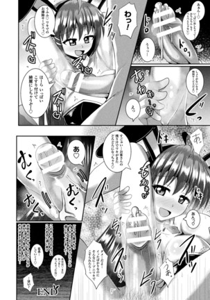 Kairaku Ryoujoku Syndrome - Page 142