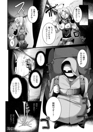 Kairaku Ryoujoku Syndrome Page #102