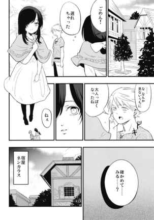 AcoPri Monogatari Soushuuhen - Page 52