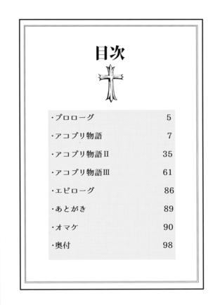 AcoPri Monogatari Soushuuhen - Page 3
