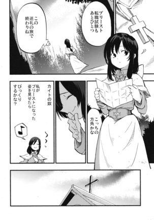 AcoPri Monogatari Soushuuhen - Page 18