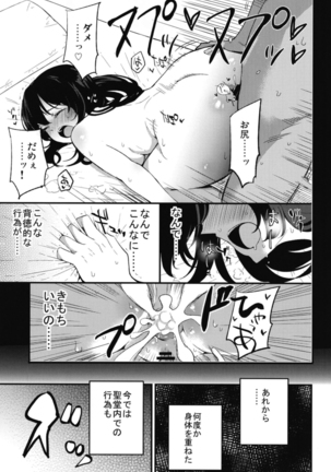 AcoPri Monogatari Soushuuhen - Page 49