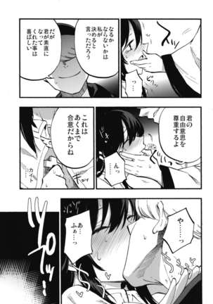 AcoPri Monogatari Soushuuhen - Page 29