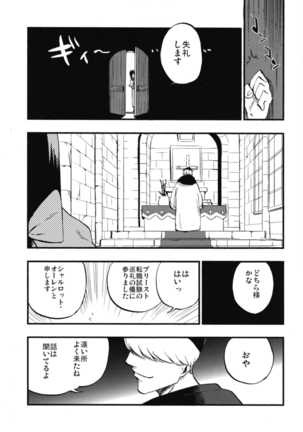 AcoPri Monogatari Soushuuhen - Page 19