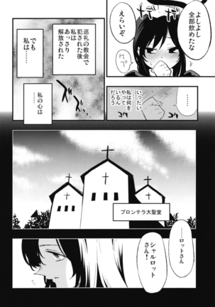 AcoPri Monogatari Soushuuhen - Page 42