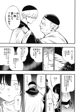 AcoPri Monogatari Soushuuhen - Page 67