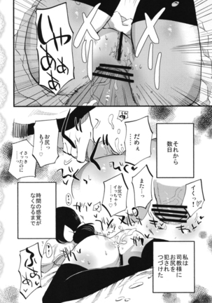 AcoPri Monogatari Soushuuhen - Page 26