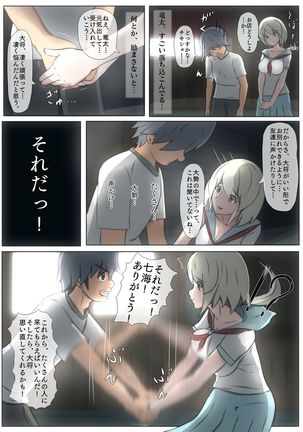 慰めっクス（完全版） Page #8