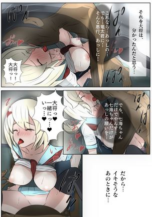 慰めっクス（完全版） Page #32