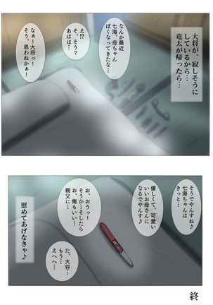 慰めっクス（完全版） Page #52