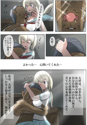 慰めっクス（完全版） - Page 16