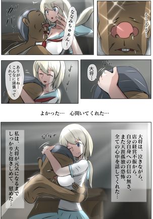 慰めっクス（完全版） Page #16