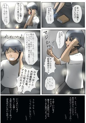 慰めっクス（完全版） Page #35