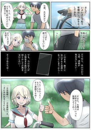 慰めっクス（完全版） - Page 12