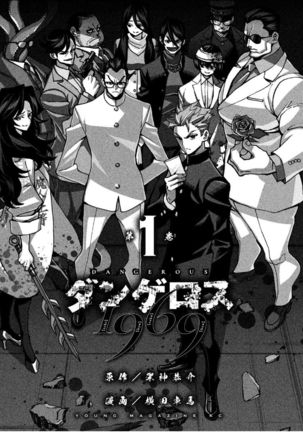 Dangerous 1969  Vol.1 ch.1