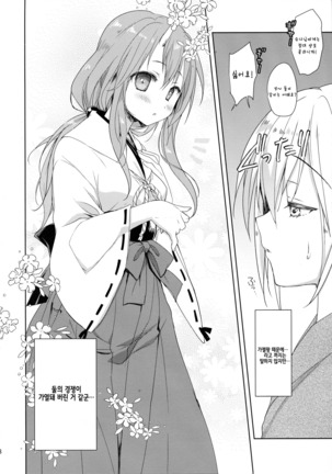 Shiyuna wa Rimuru-sama no Kodomo ga Hoshi no desu! | 슈나는 리무루님의 아이를 원해요!​ Page #7