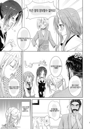 Shiyuna wa Rimuru-sama no Kodomo ga Hoshi no desu! | 슈나는 리무루님의 아이를 원해요!​ Page #6