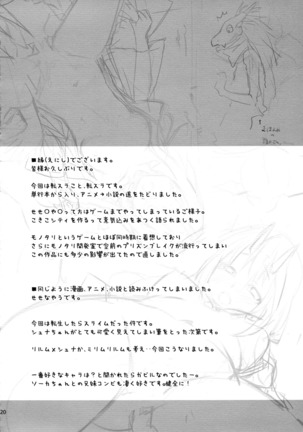 Shiyuna wa Rimuru-sama no Kodomo ga Hoshi no desu! | 슈나는 리무루님의 아이를 원해요!​ Page #19