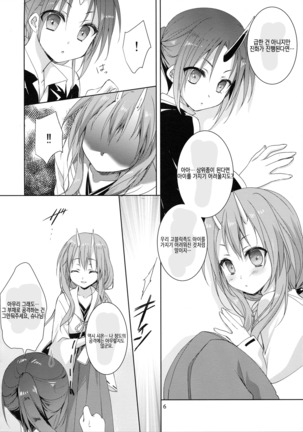 Shiyuna wa Rimuru-sama no Kodomo ga Hoshi no desu! | 슈나는 리무루님의 아이를 원해요!​ Page #5