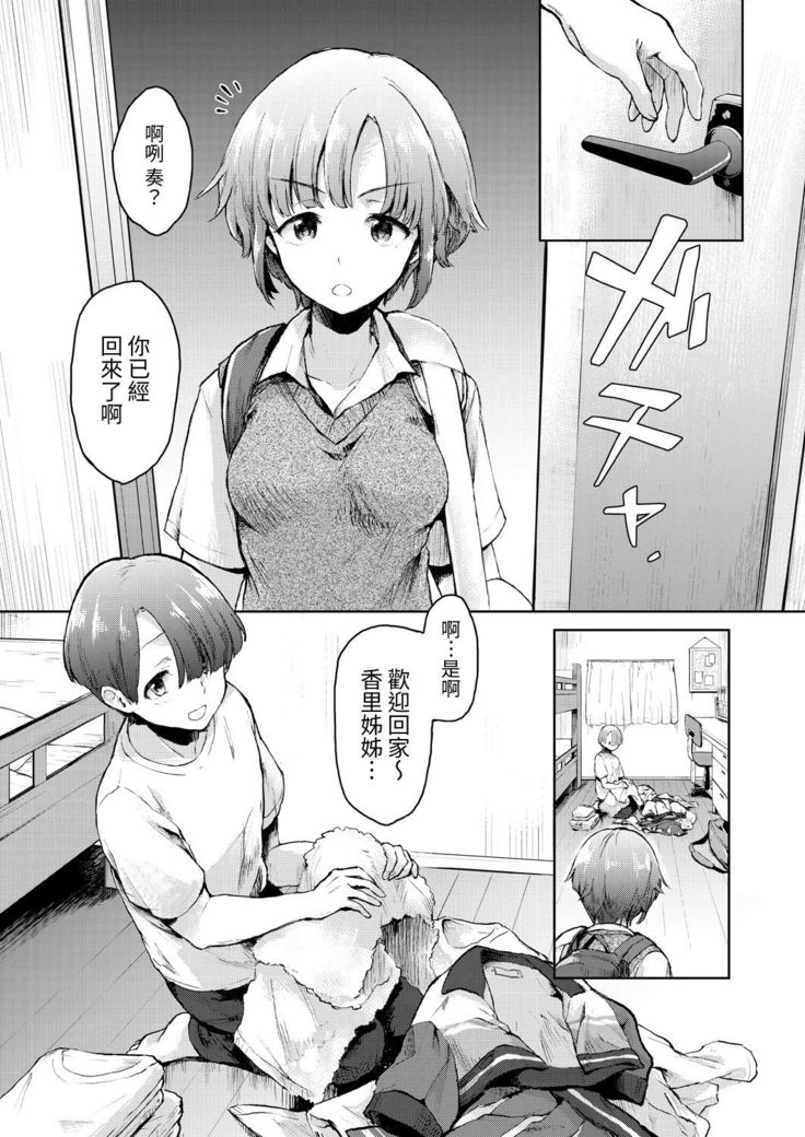 Nikushokukei Cheer-bu wa, Josou Shounen  ga Suki