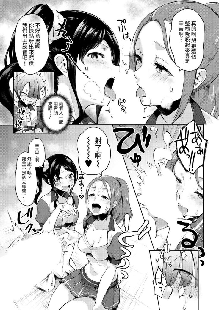 Nikushokukei Cheer-bu wa, Josou Shounen  ga Suki