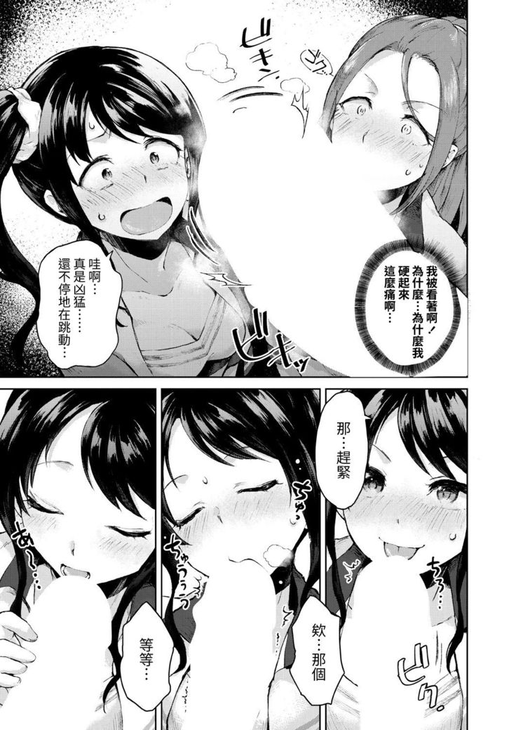 Nikushokukei Cheer-bu wa, Josou Shounen  ga Suki