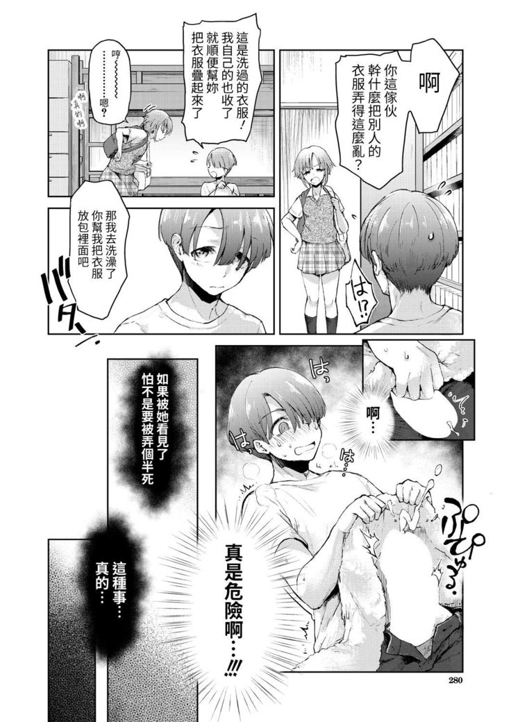 Nikushokukei Cheer-bu wa, Josou Shounen  ga Suki