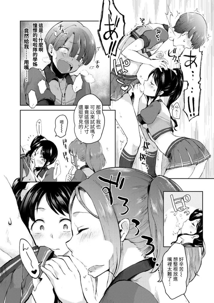 Nikushokukei Cheer-bu wa, Josou Shounen  ga Suki