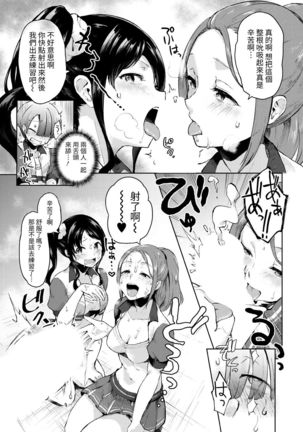 Nikushokukei Cheer-bu wa, Josou Shounen  ga Suki Page #16