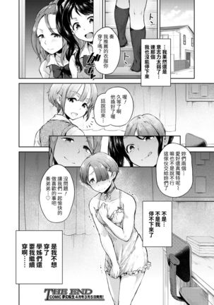 Nikushokukei Cheer-bu wa, Josou Shounen  ga Suki Page #33