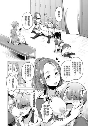 Nikushokukei Cheer-bu wa, Josou Shounen  ga Suki Page #17