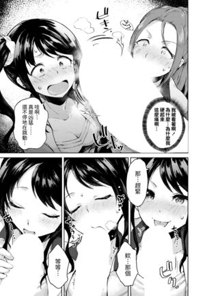 Nikushokukei Cheer-bu wa, Josou Shounen  ga Suki Page #14