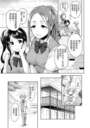 Nikushokukei Cheer-bu wa, Josou Shounen  ga Suki - Page 8