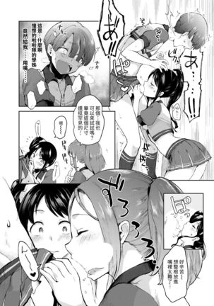 Nikushokukei Cheer-bu wa, Josou Shounen  ga Suki Page #15