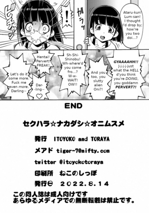 Sekuhara ☆ Nakadashi ☆ Oni Musume - Page 16