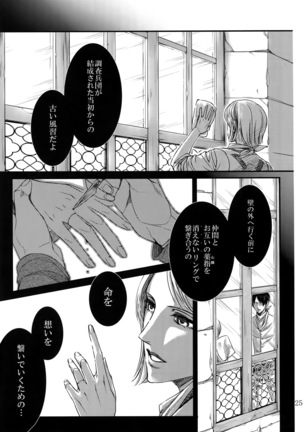 Eren Sairoku-shuu - Page 24